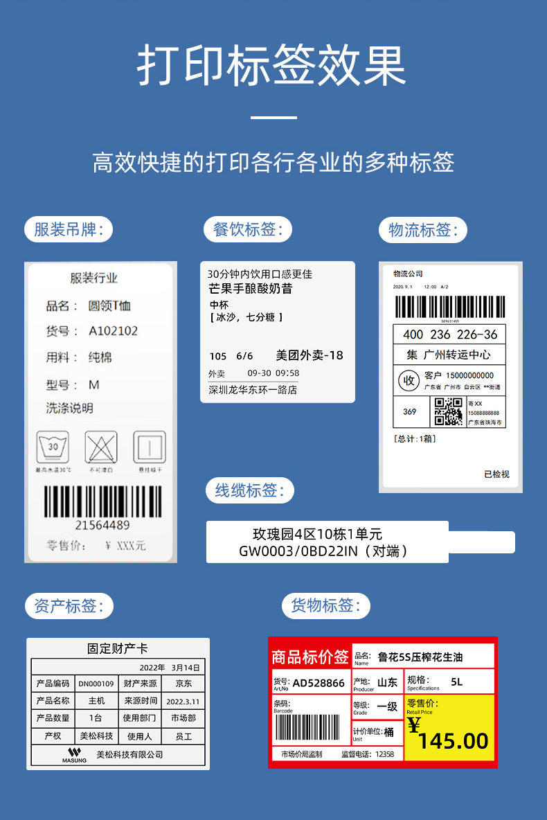 MS-LB400打印的服裝吊牌、餐飲標簽、物流面單、固定資產(chǎn)卡、線纜標簽、商品貨架標簽效果