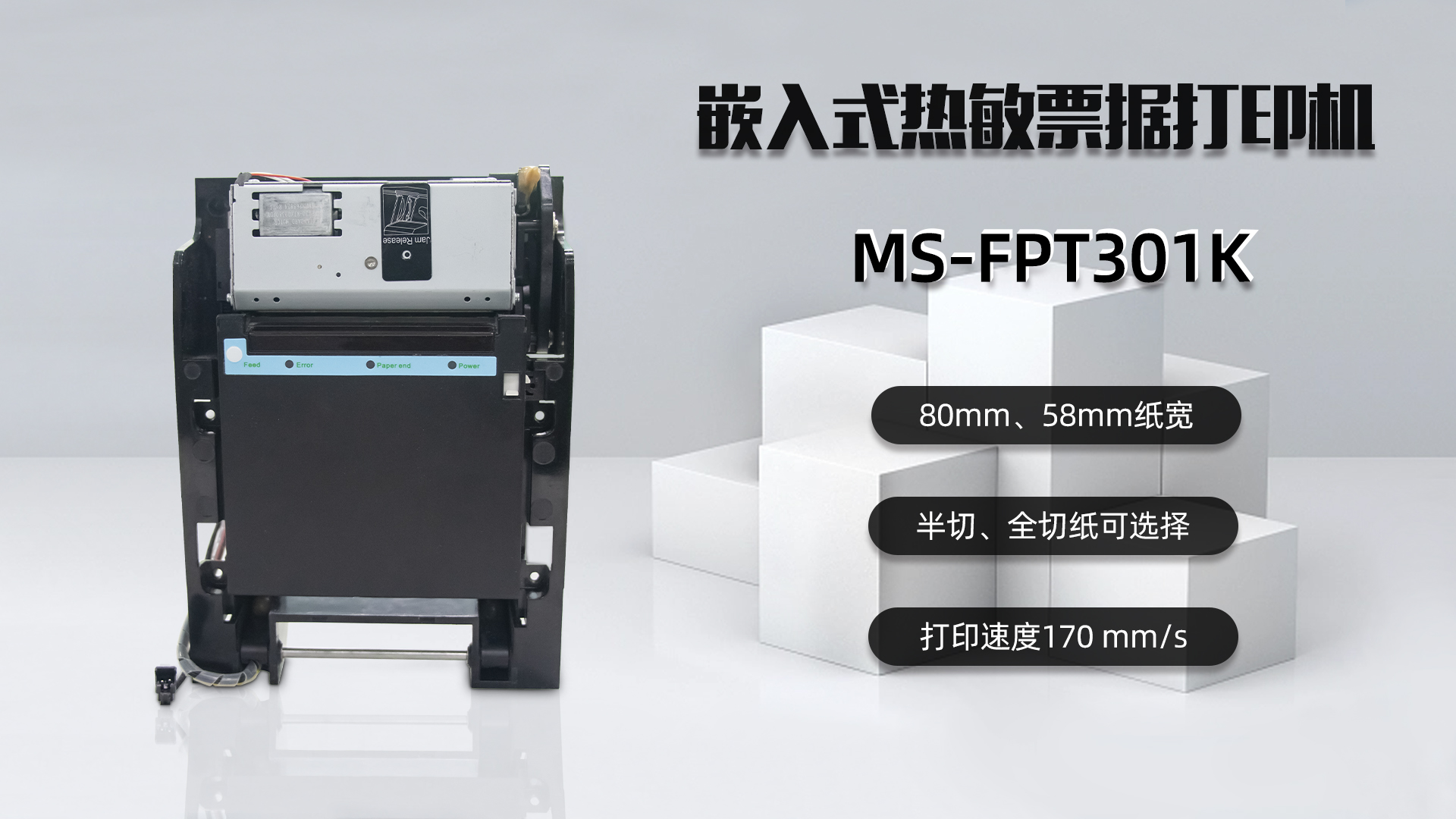 美松打印機(jī)MS-FPT301K為加油站自助機(jī)提供解決方案