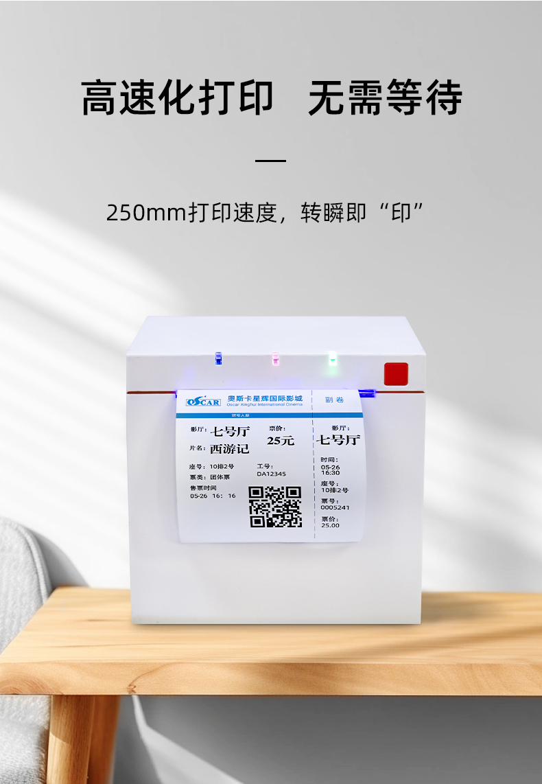 高速化打印機，支持250mm打印速度