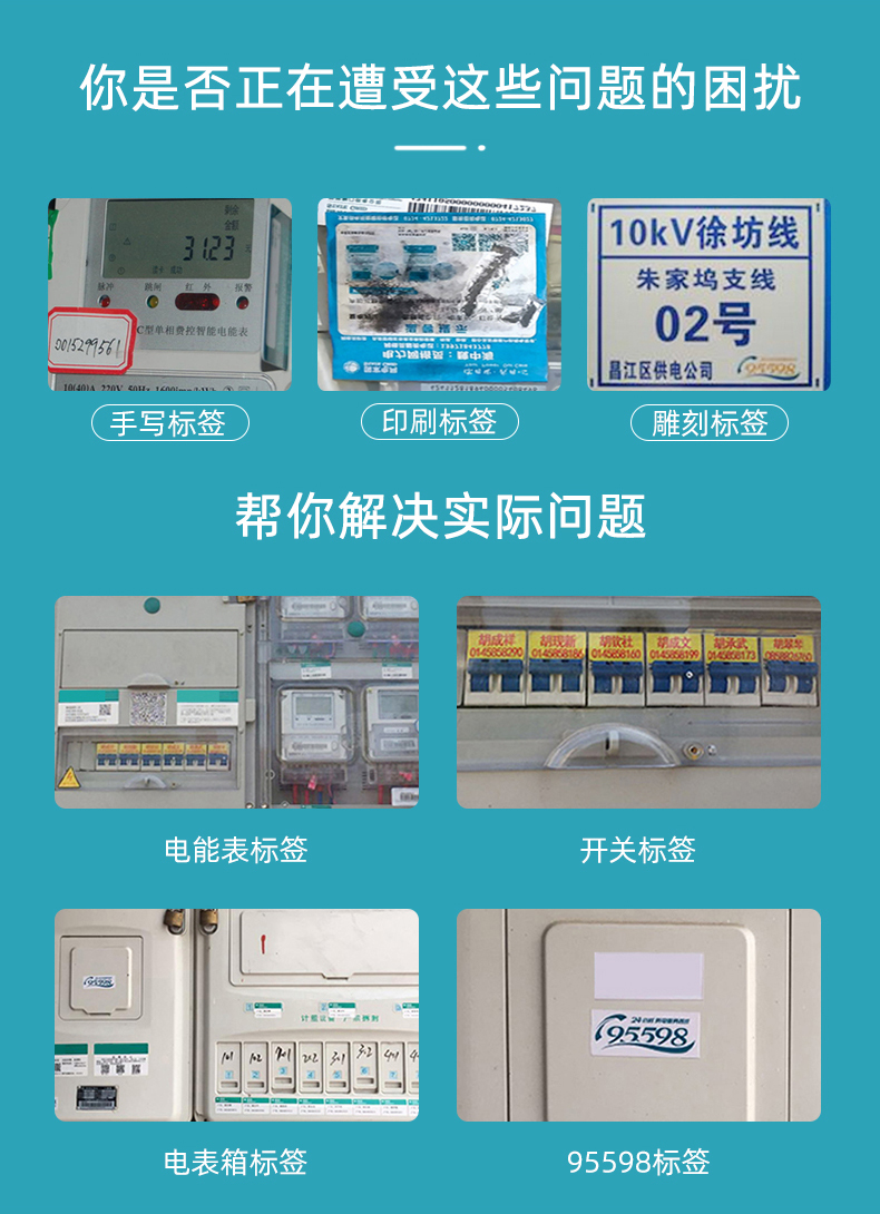 MS-150系列便攜式熱轉(zhuǎn)印打印機應(yīng)用案例，電力標(biāo)簽